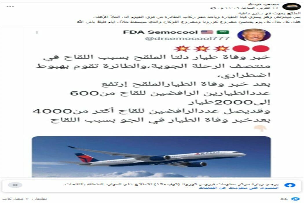 وفاة طيار دلتا بسبب اللقاح