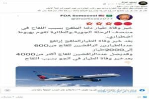 وفاة طيار دلتا بسبب اللقاح