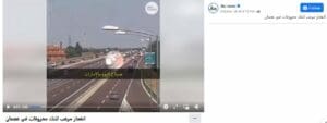 ناشر ادعاء انفجارات الإمارات في دبي وعجمان فتبينوا