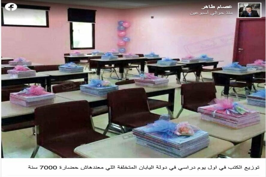 لا علاقة لها بتوزيع الكتب في اليابان بل صورت في السعودية