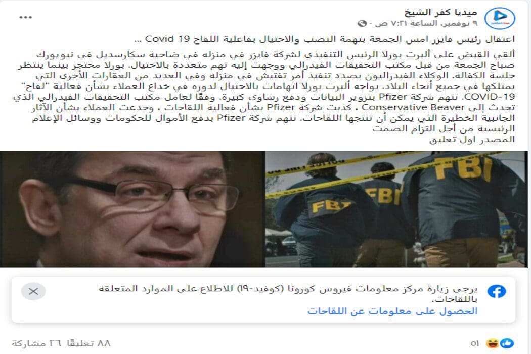 اعتقال رئيس شركة فايزر