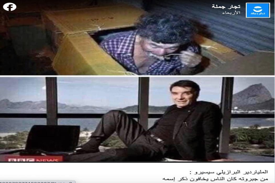 هذا ملياردير برازيلي لم يصبح مشردا