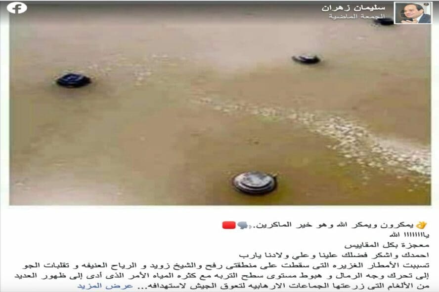 هذه الصورة قديمة تعود إلى اليمن وليس مصر وتظهر الألغام الأرضية