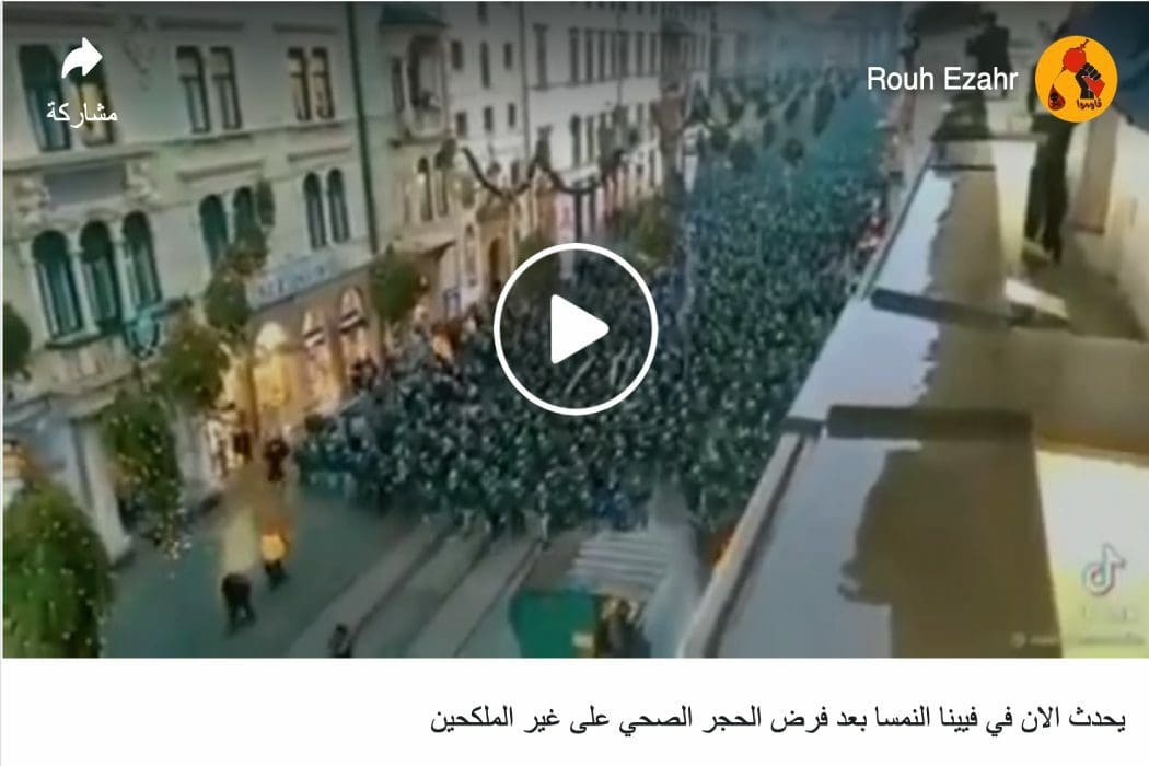 هذه مسيرة مشجعين لكرة القدم وليس احتجاجا ضد إجراءات كورونا في النمسا