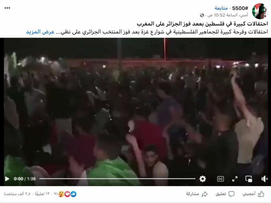 احتفال فلسطينيين بفوز الجزائر على المغرب