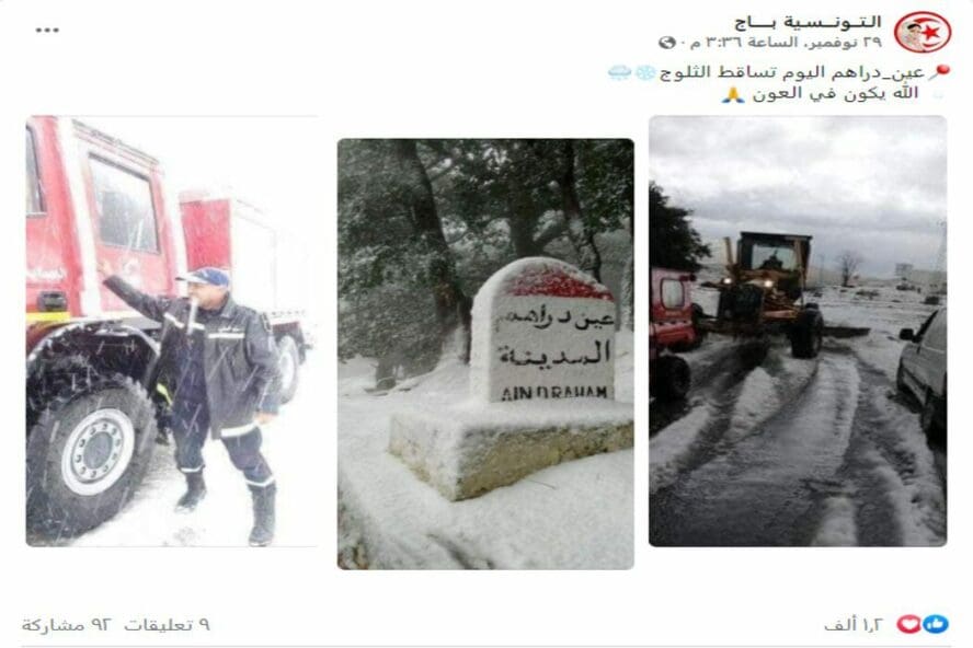 ثلوج عين الدراهم