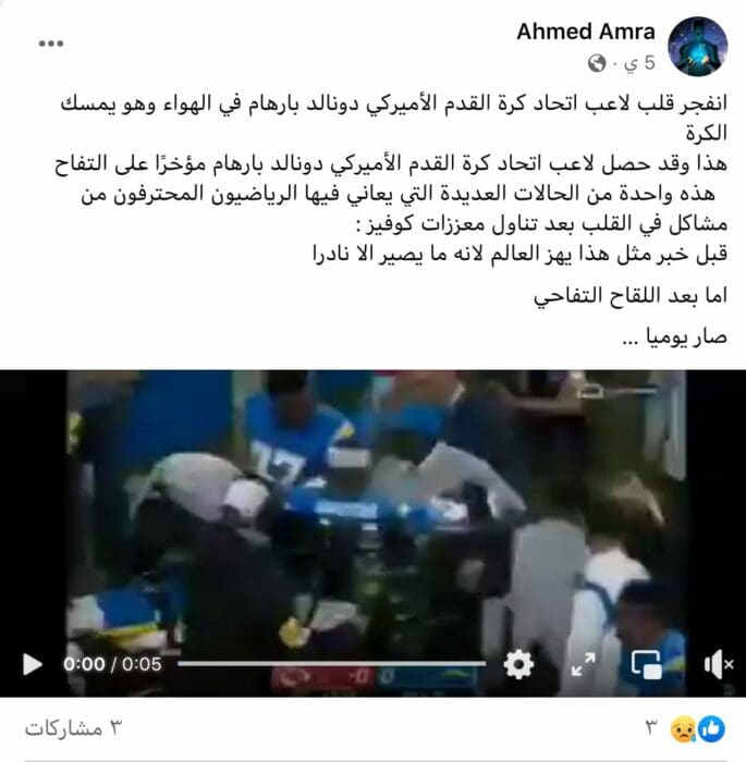 اللاعب الأمريكي دونالد برهام سقط جراء ارتجاج في المخ وليس اللقاح