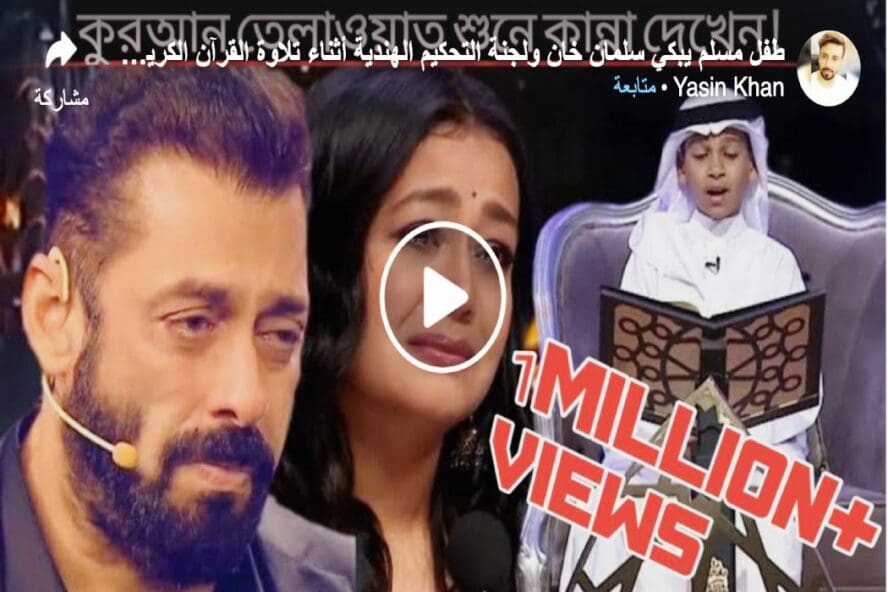لا يظهر بكاء سلمان خان ولا لجنة آيدول جونيور