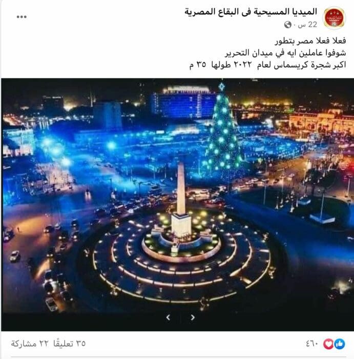 ميدان التحرير شجرة "كريسماس"
