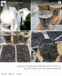 ناشر ادعاء شراب براز الماعز في الصين
