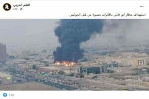 حرق مطار ابو ظبي