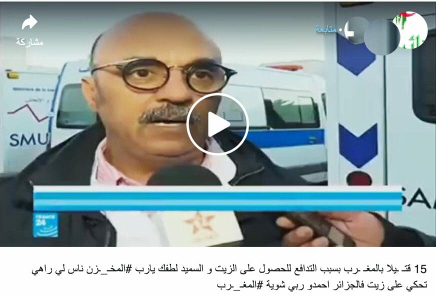 قديم تدافع خلال توزيع مساعدات إحسانية في المغرب