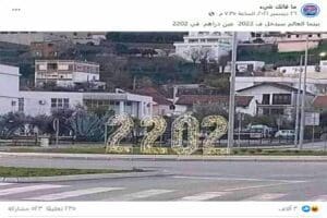 عيم دراهم 2022