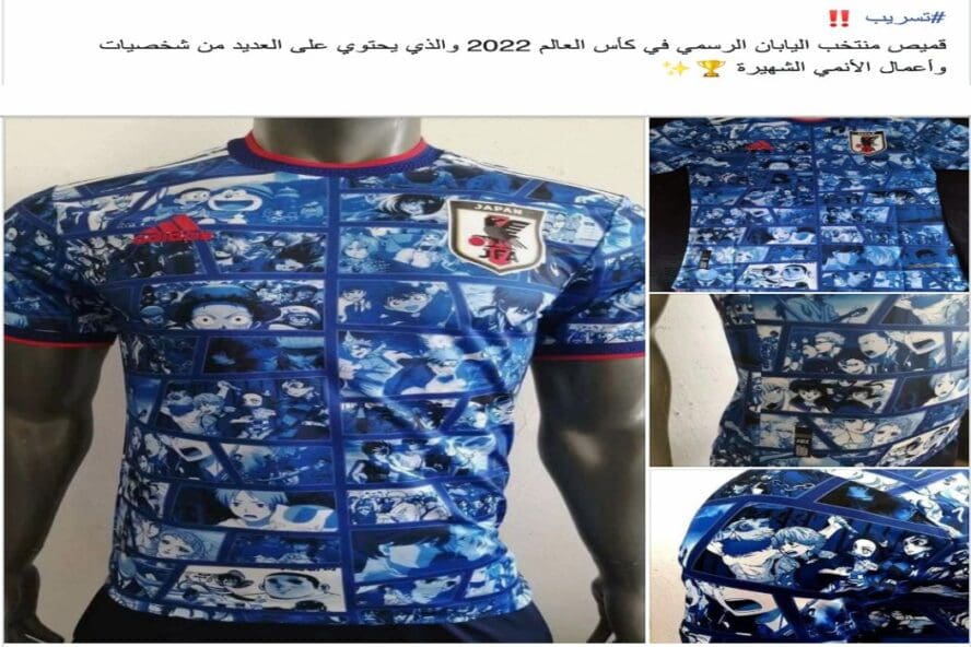 لا تظهر قميص منتخب اليابان الرسمي في كأس العالم قطر 2022