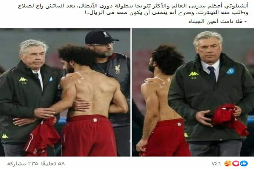 محمد صلاح اهدى قميصه لأنشيلوتي عام 2018
