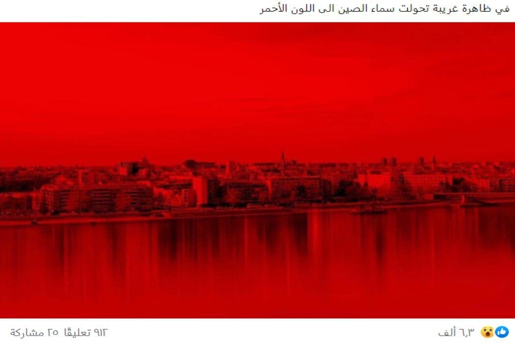 ادعاء سماء الصين الان باللون الأحمر