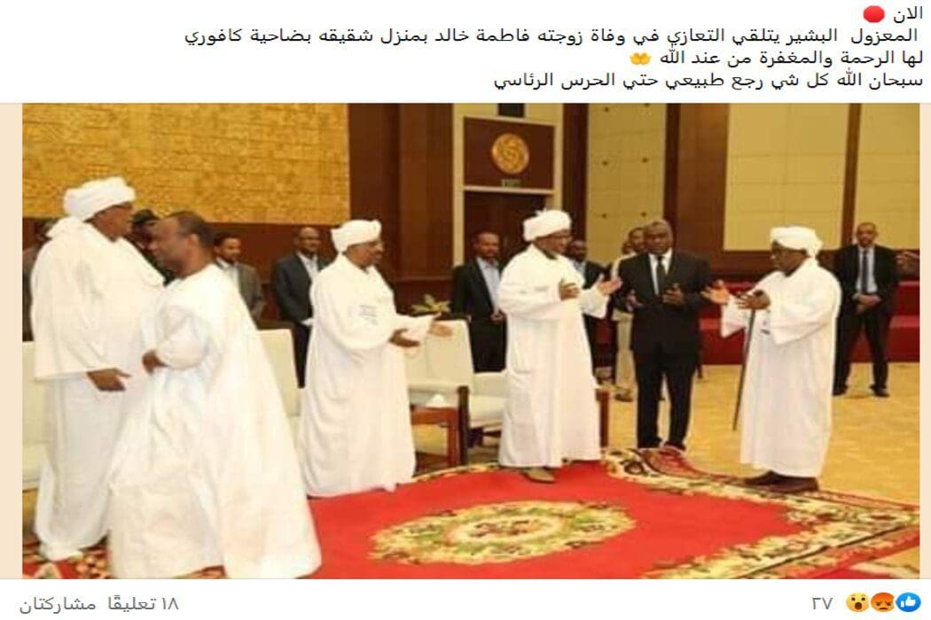 البشير يتلقى التعازي بوفاة زوجته