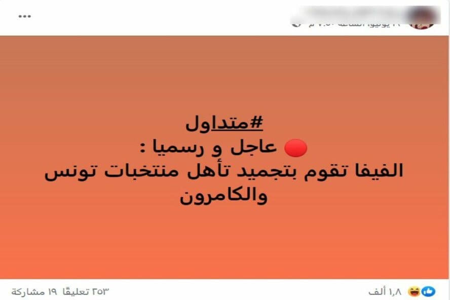تجميد منتخبات تونس والكاميرون (1)