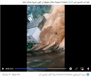 ادعاء فتح أحد السدود في تركيا