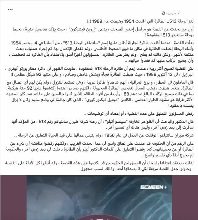 قصة هبوط طائرة في البرازيل عام 1989 