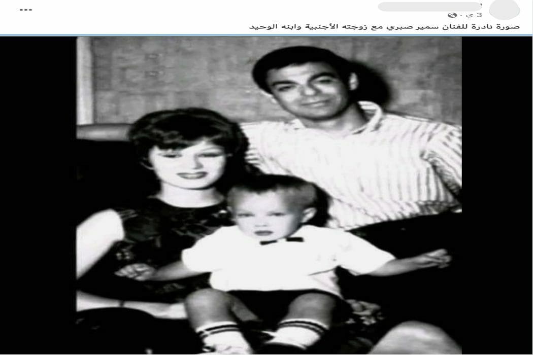 ليس سمير صبري رفقة وزوجته بل بروس لي