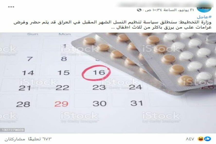 وزارة التخطيط العراقية لم تعلن نيتها تحديد النسل