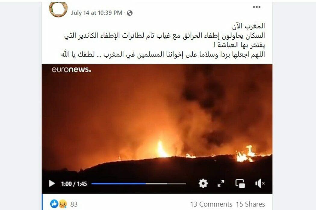 مقطع حرائق المغرب قديم