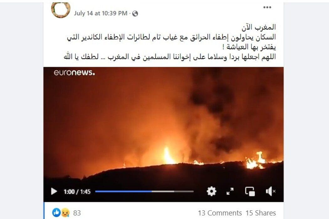 مقطع حرائق المغرب قديم