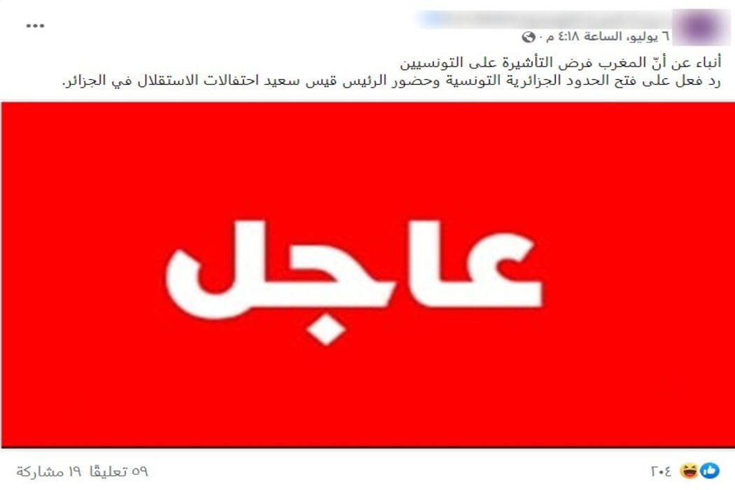 ادعاء المغرب يفرض تأشيرة على التونسيين