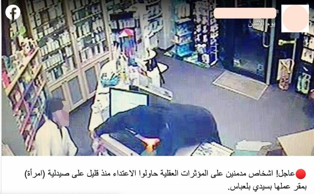 سرقة صيدلانية في بلجيكا وليس سيدي بلعباس