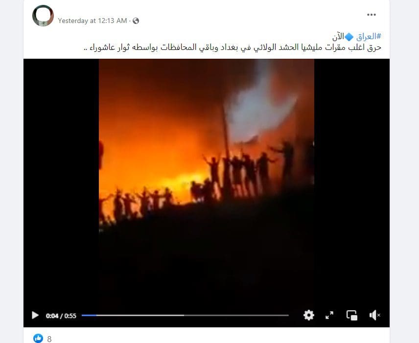ادعاء حرق مقرات الحشد