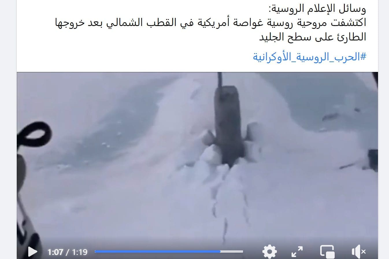 غواصة روسية