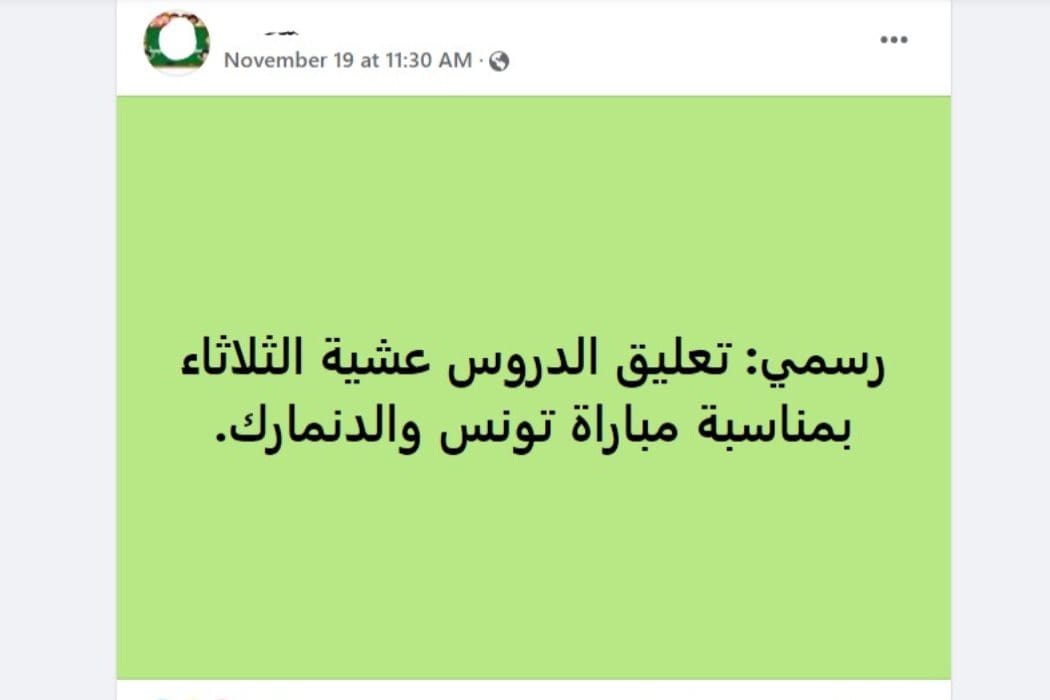 وزارة تونس