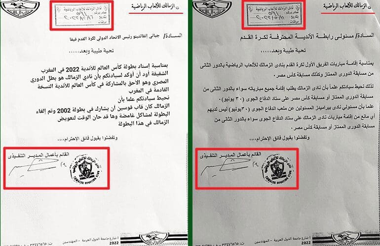 الزمالك
