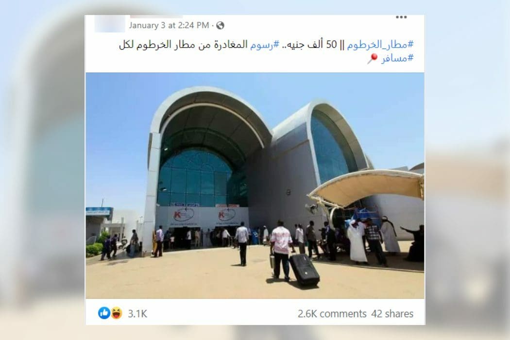 رسوم إضافية مطار الخرطوم