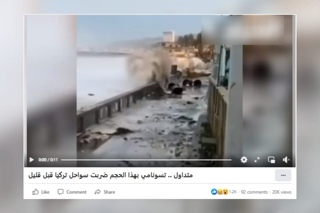 ادعاء تسونامي على الساحل التركي السوري