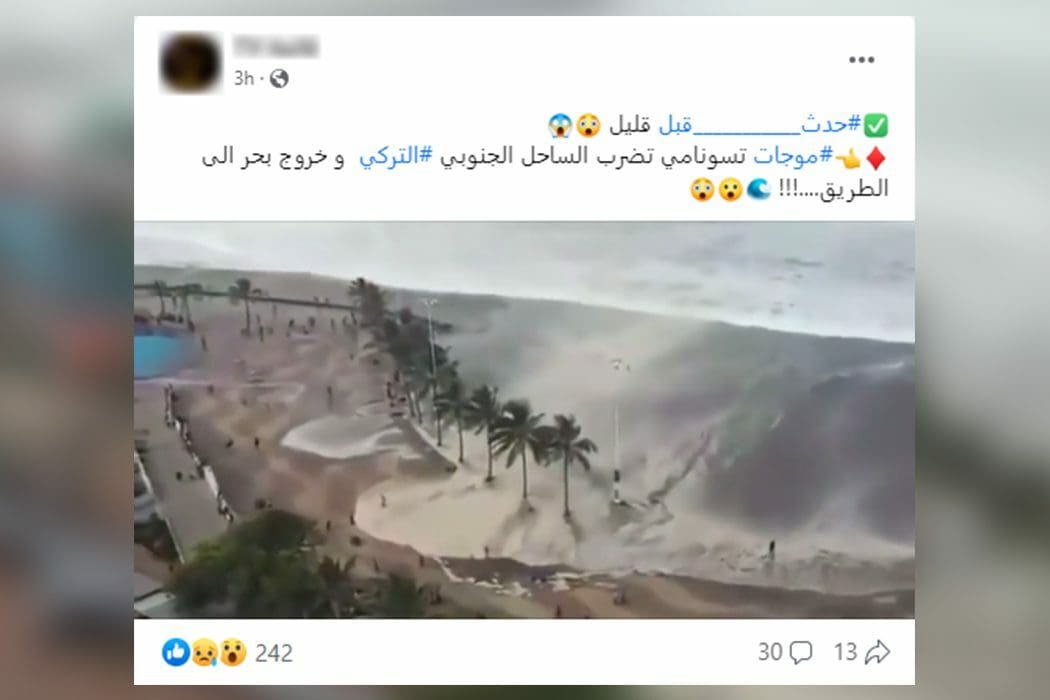 تسونامي