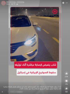 ادعاء مقتل اسراءيلي