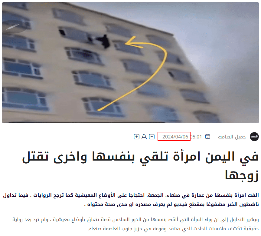 صورة الخبر من الصحيفة اليمنية