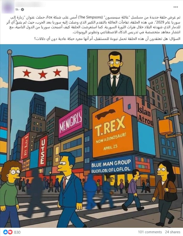 صورة الادعاء - سوريا 2029