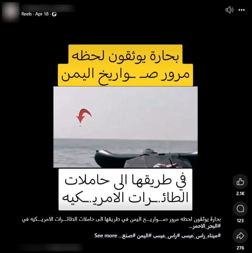 صورة الادعاء - الصواريخ الحوثية