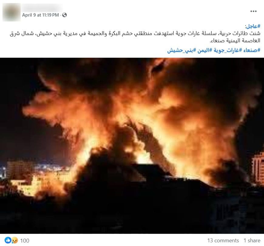 صورة الادعاء - غزة عام 2021
