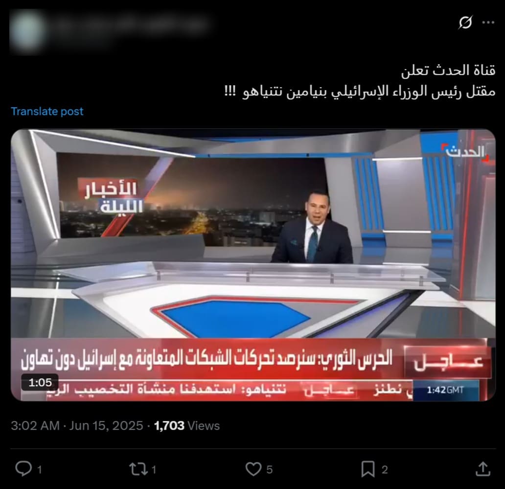 صورة الادعاء - قناة الحدث