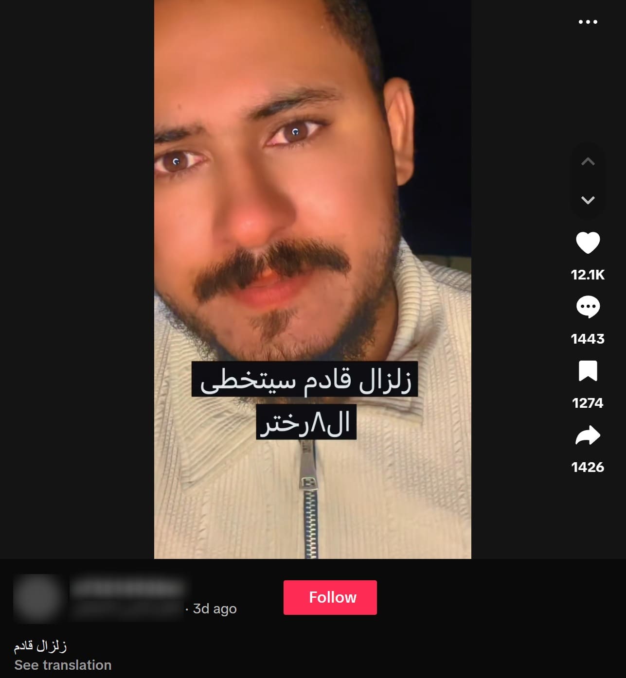 صورة الادعاء - زلزال قادم
