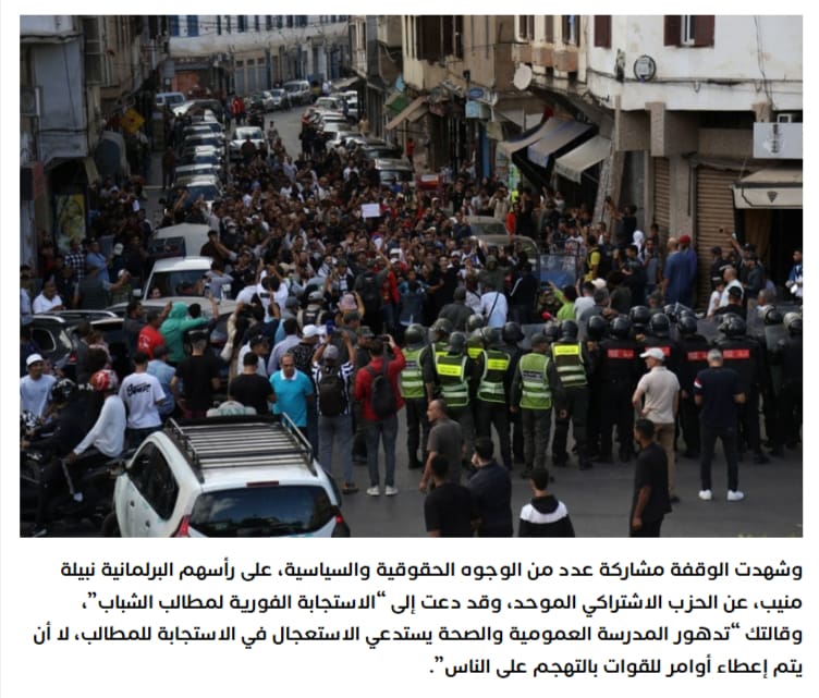 لقطة شاشة من تقرير هسبرس يظهر فيها حجم المظاهرات الأخيرة في المغرب